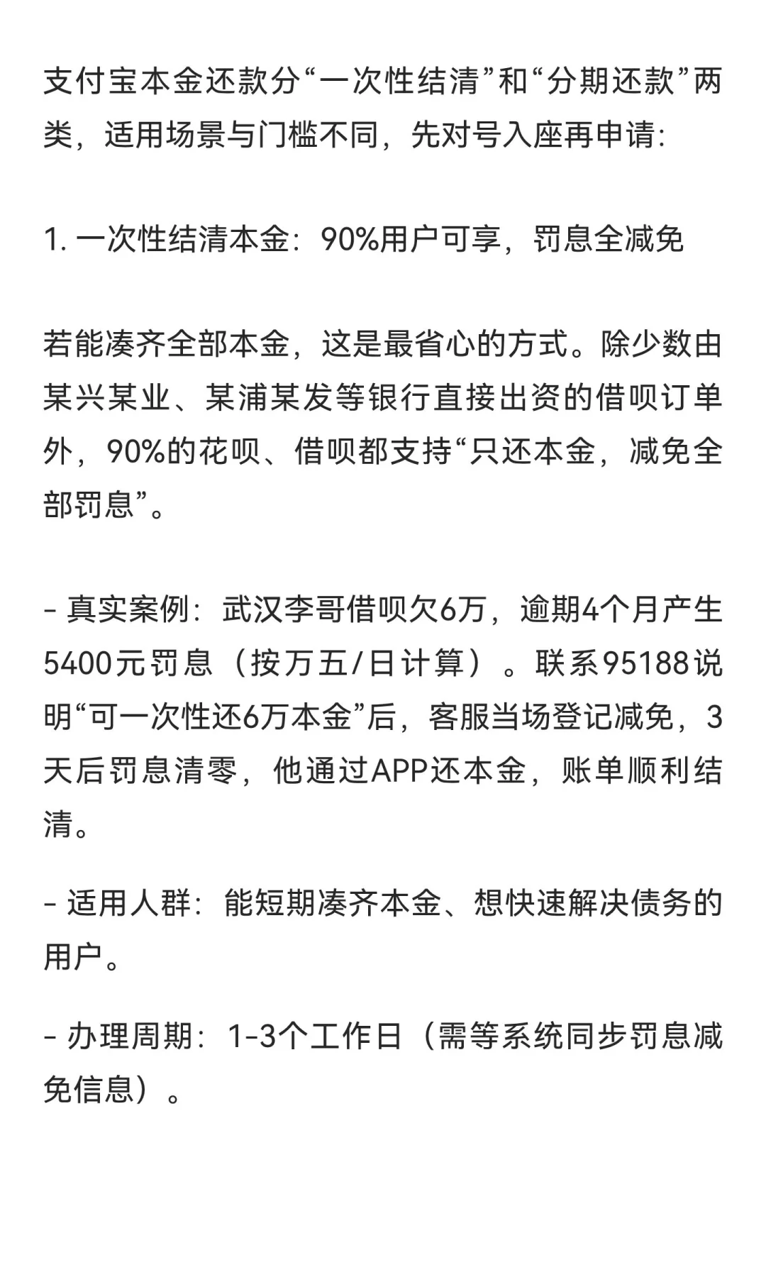 2025年10月开始：支付宝逾期本金分期是真！