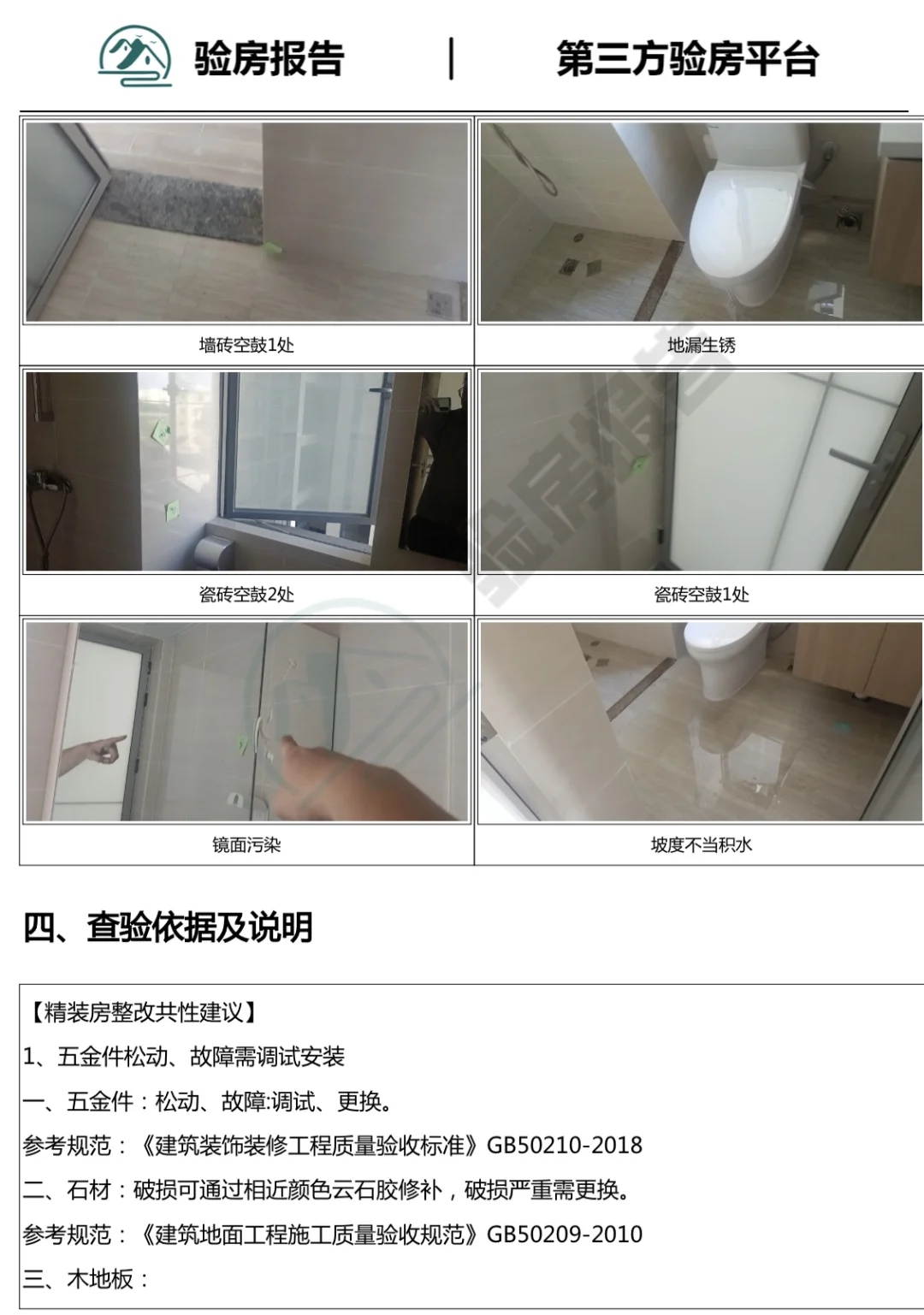 初心苑验房报告🔥