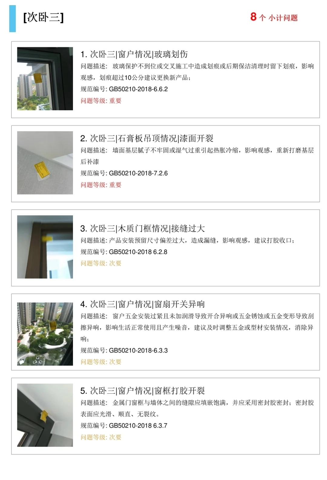 精装房验房，地狱模式开局