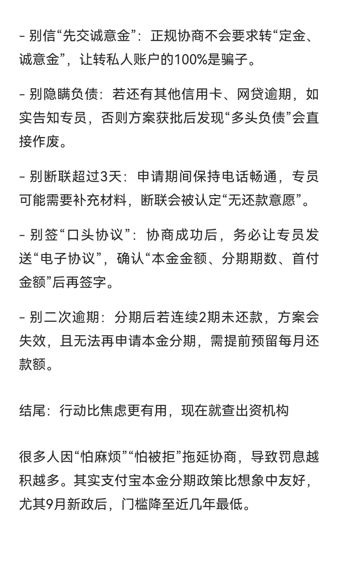 2025年10月开始：支付宝逾期本金分期是真！
