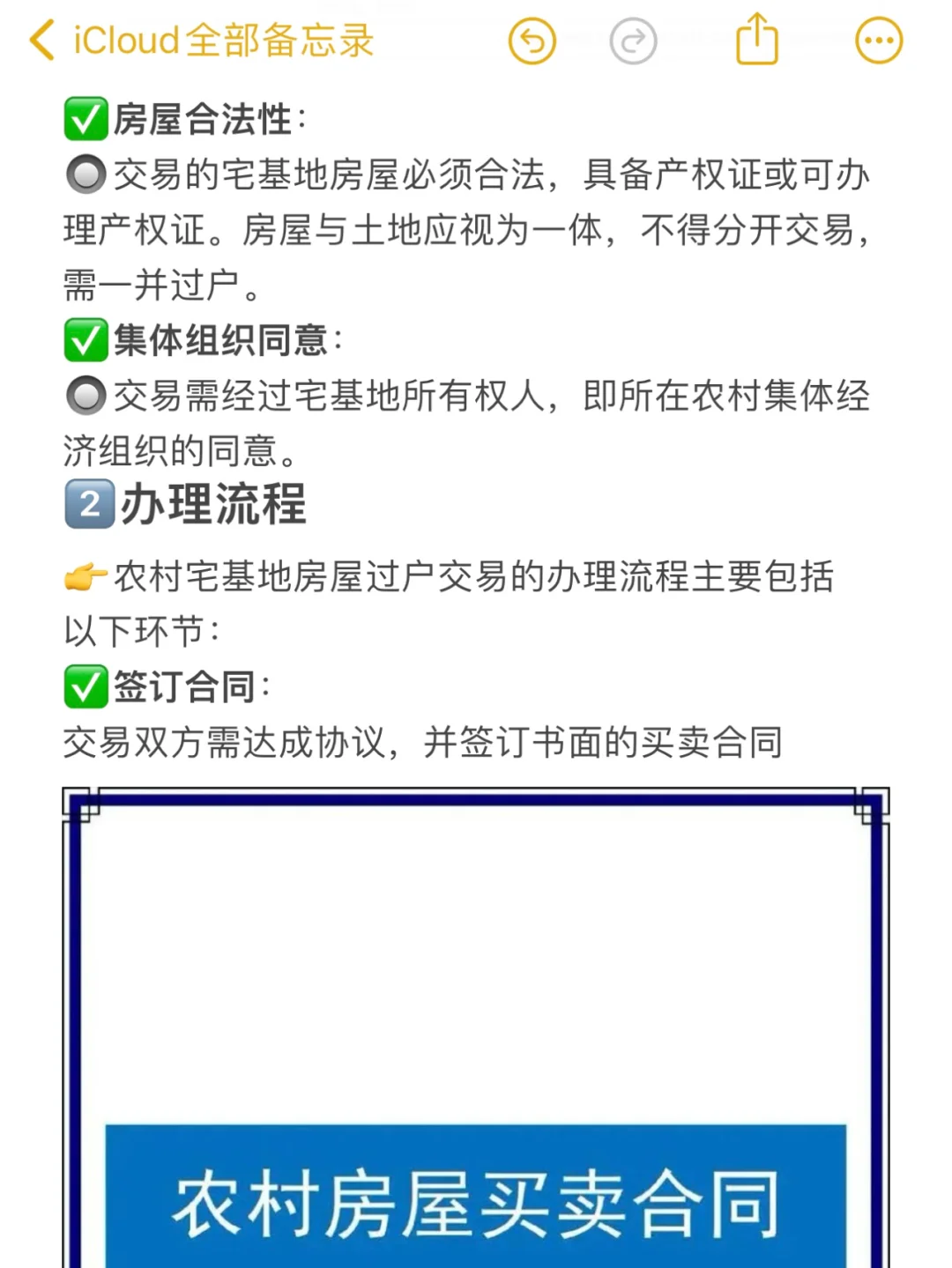 🏠农村宅基地房屋转让🔍这些🉐知道！