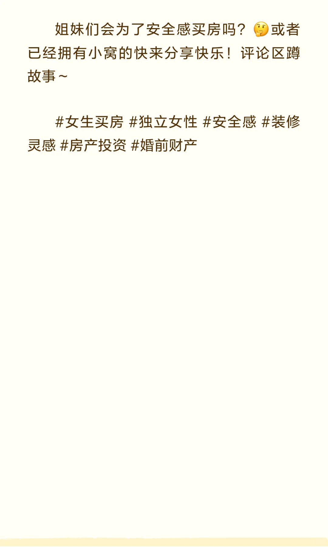 为啥现在的女孩子都想有一套属于自己的房子