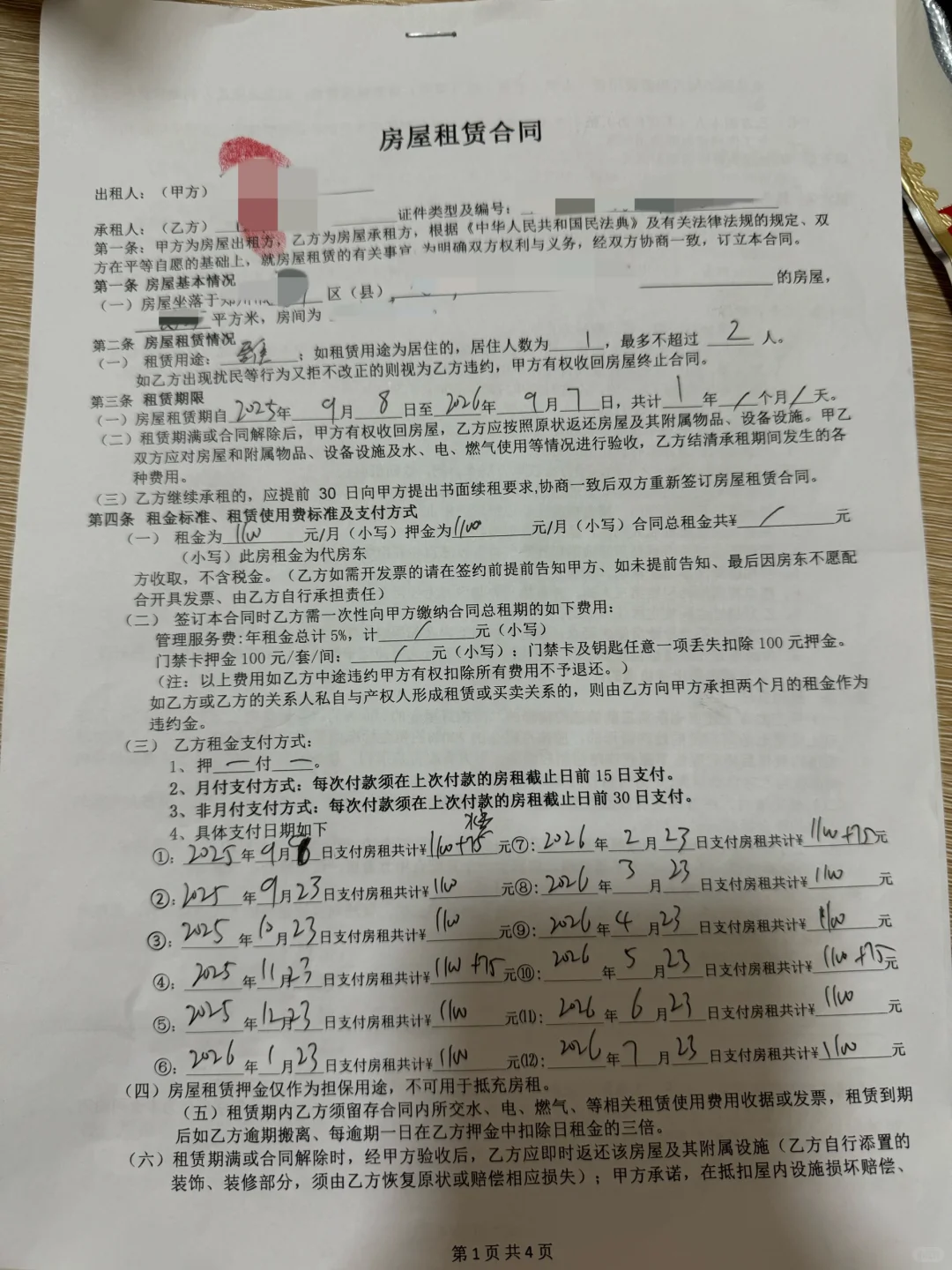 租房不要押金可以直接跑路吗