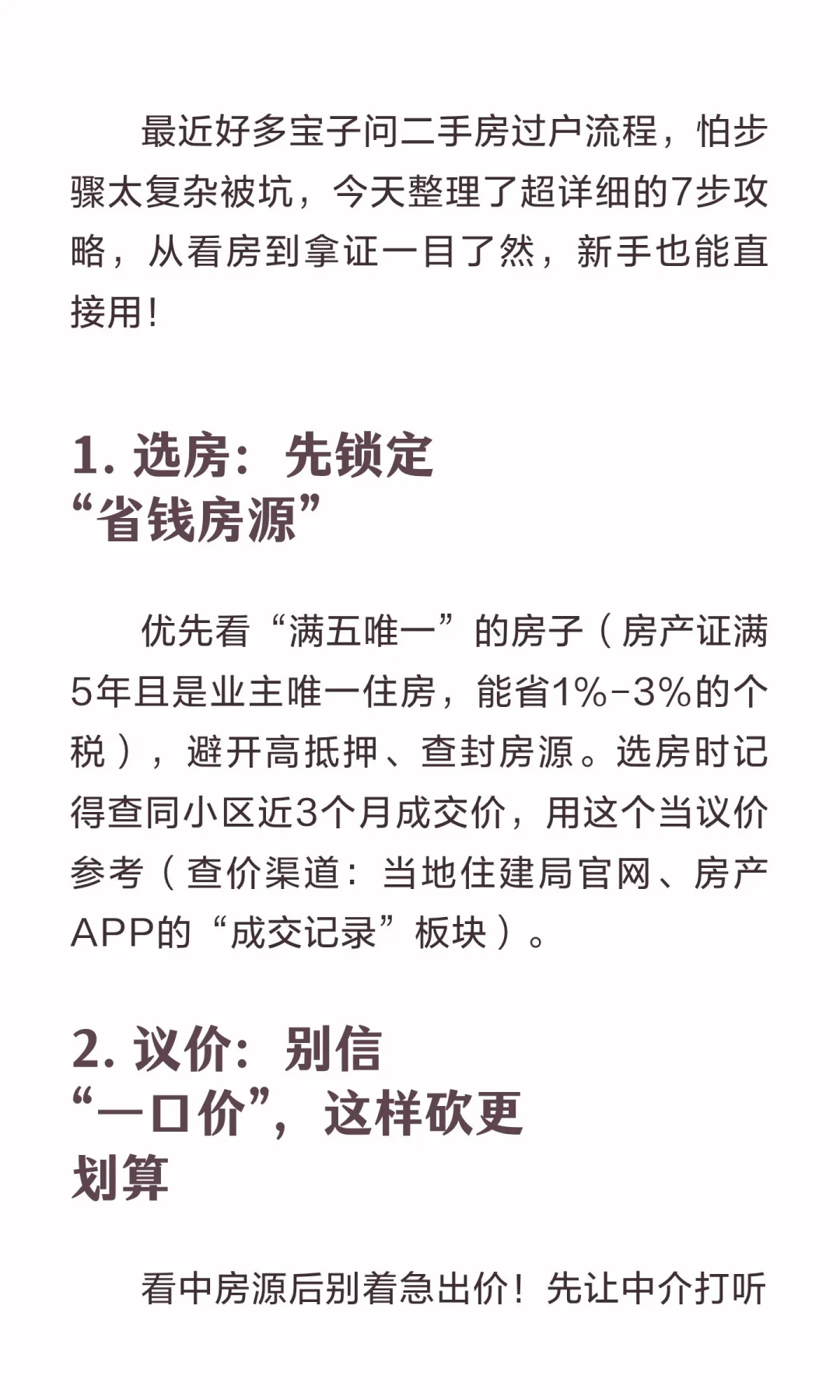 二手房过户全流程｜从看房到拿证，7步走不
