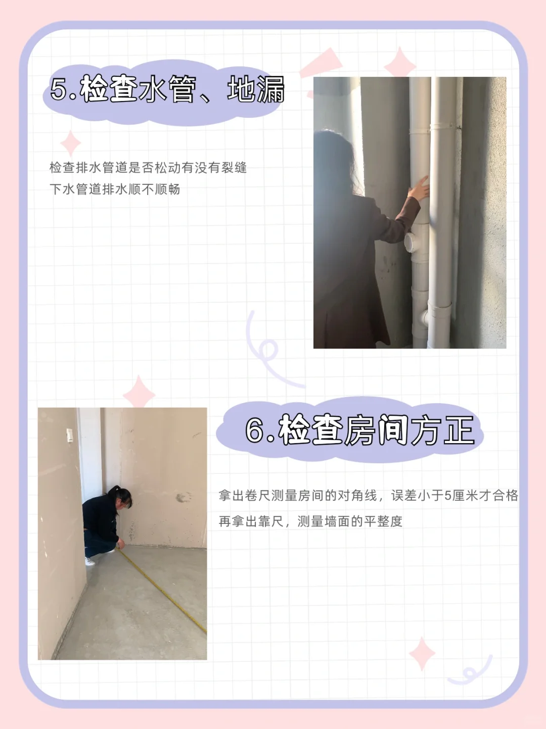 收房验房流程攻略❗️8⃣️招帮你省下大几万