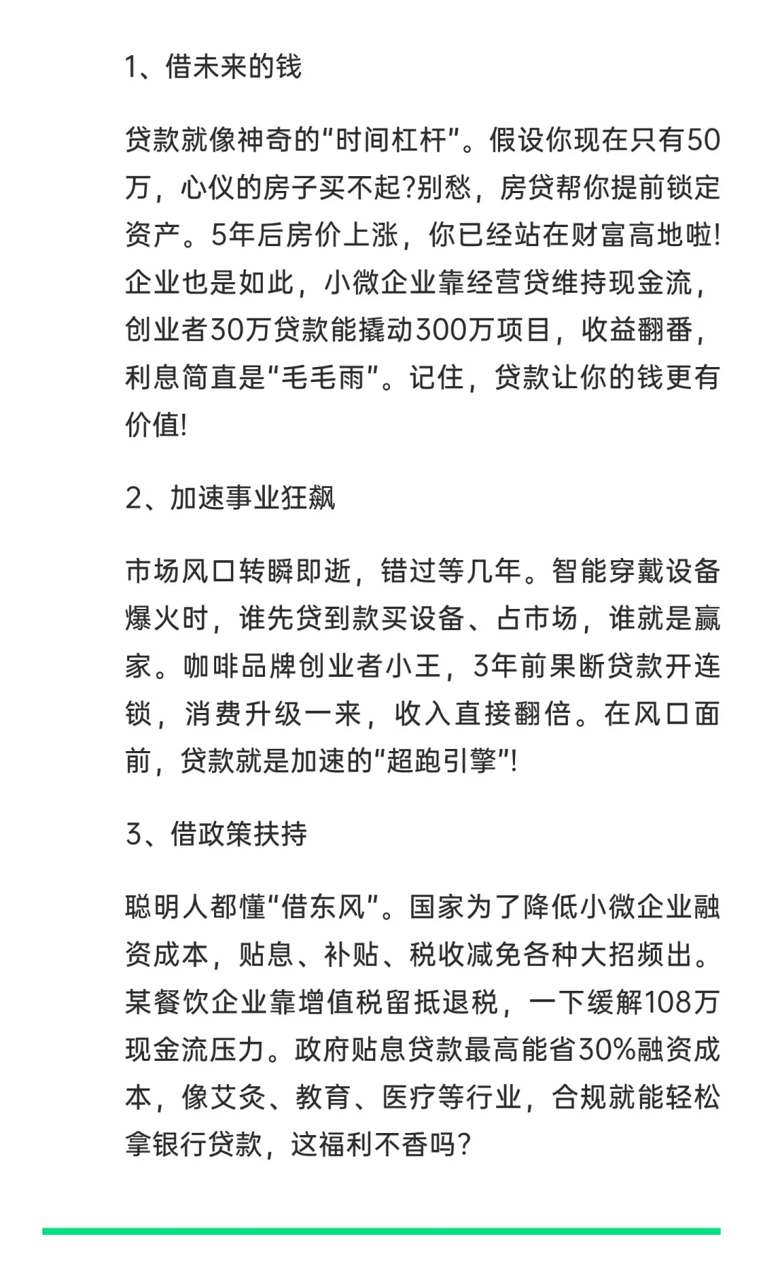 贷款不是负担