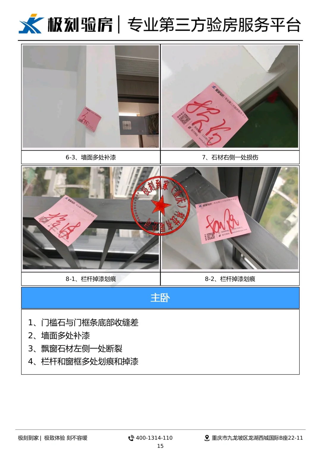 重庆验房|南岸区长嘉汇郎峯精装案例