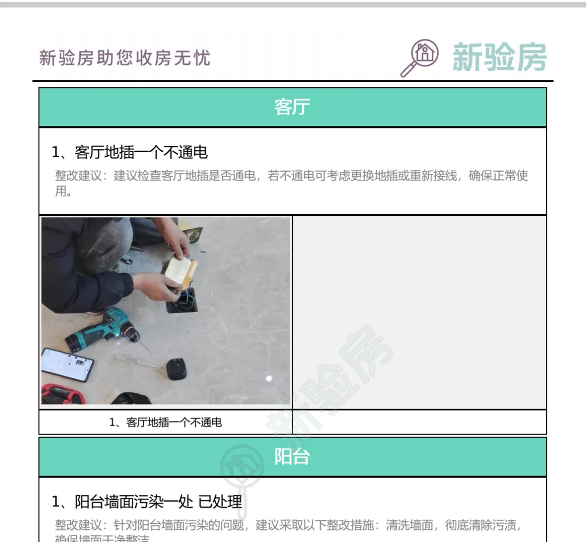 兰州验房师今日验房总结，快过来看！！