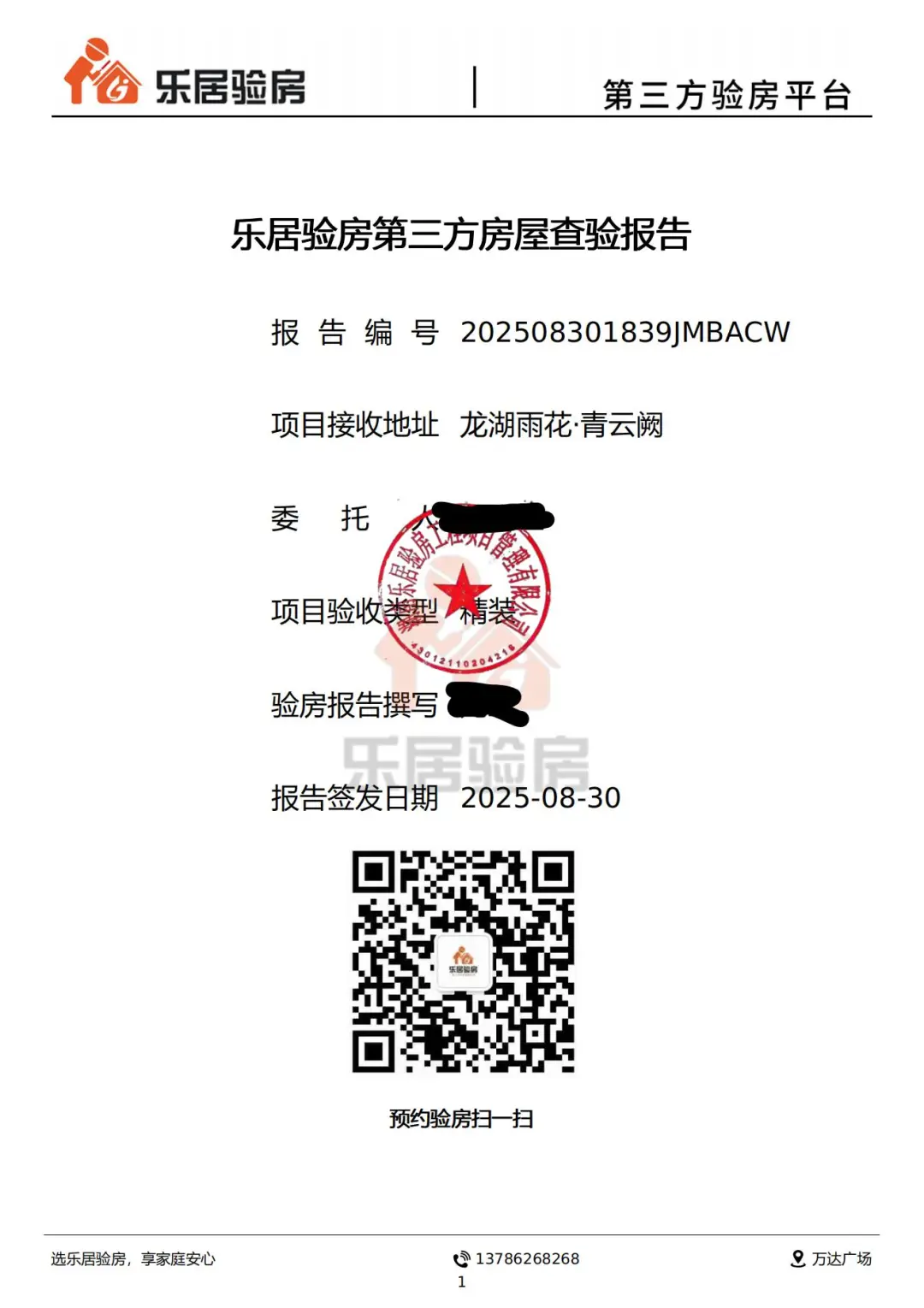 看看所谓的“高端房地产-龙湖”的验房报告