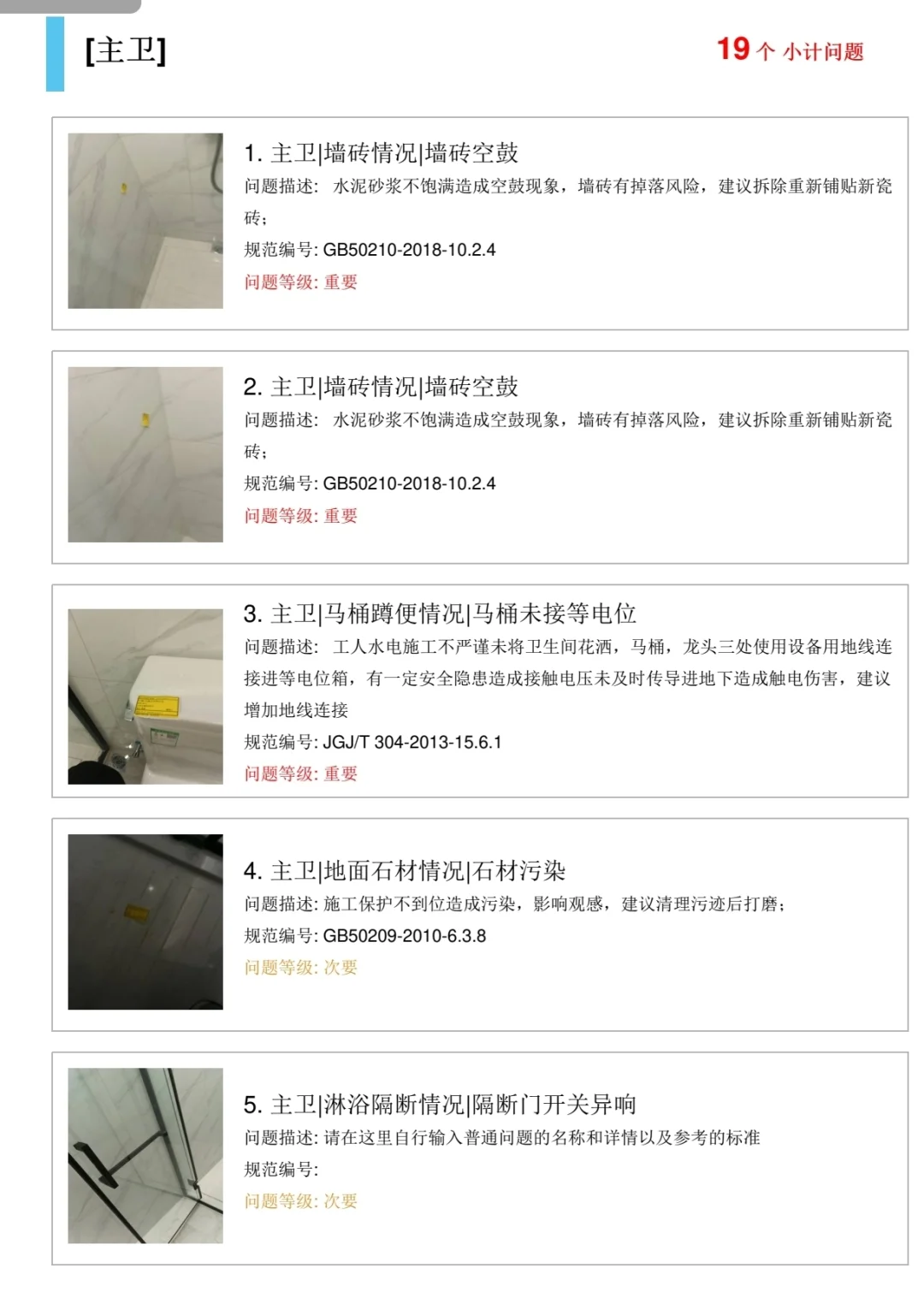 精装房验房，地狱模式开局