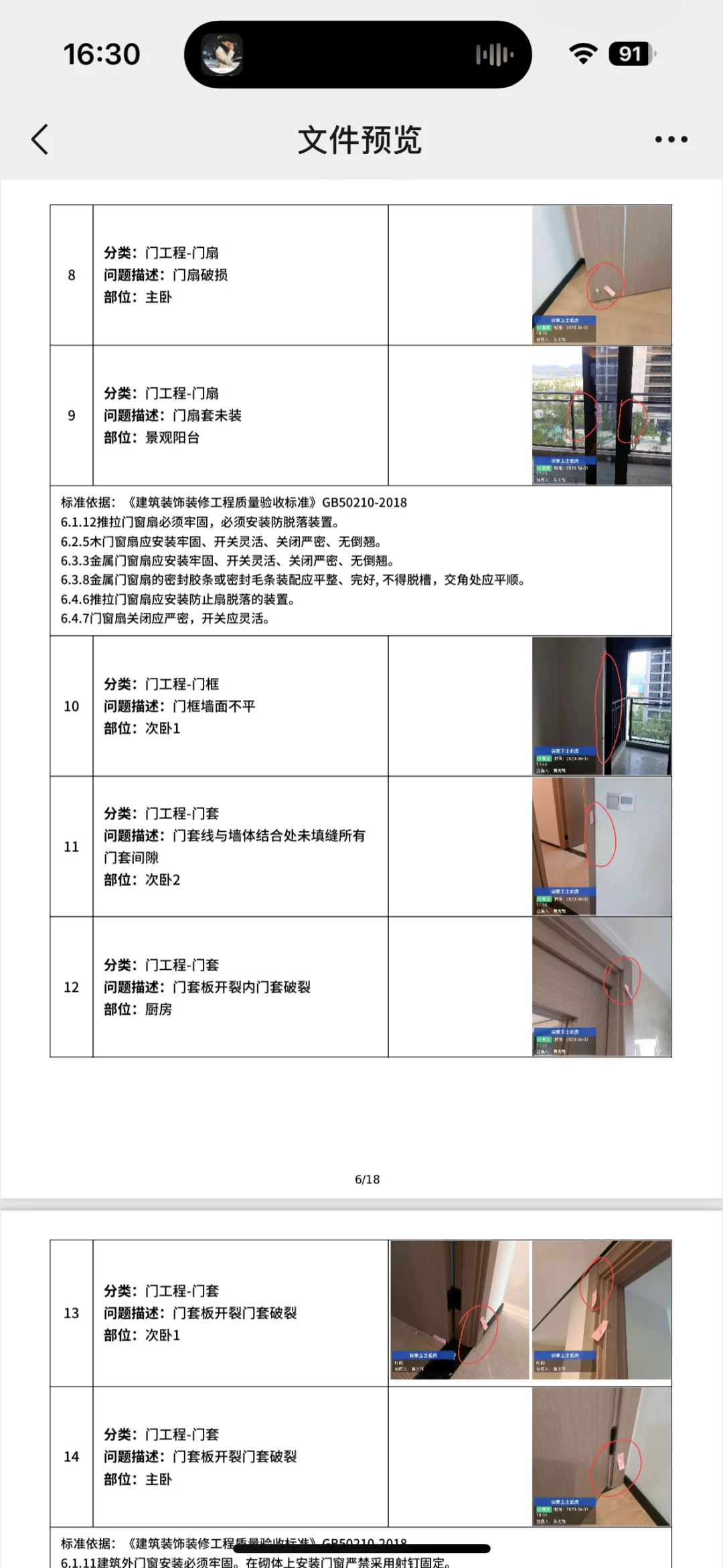 大冤种！200万新房验房竟查出32处问题！