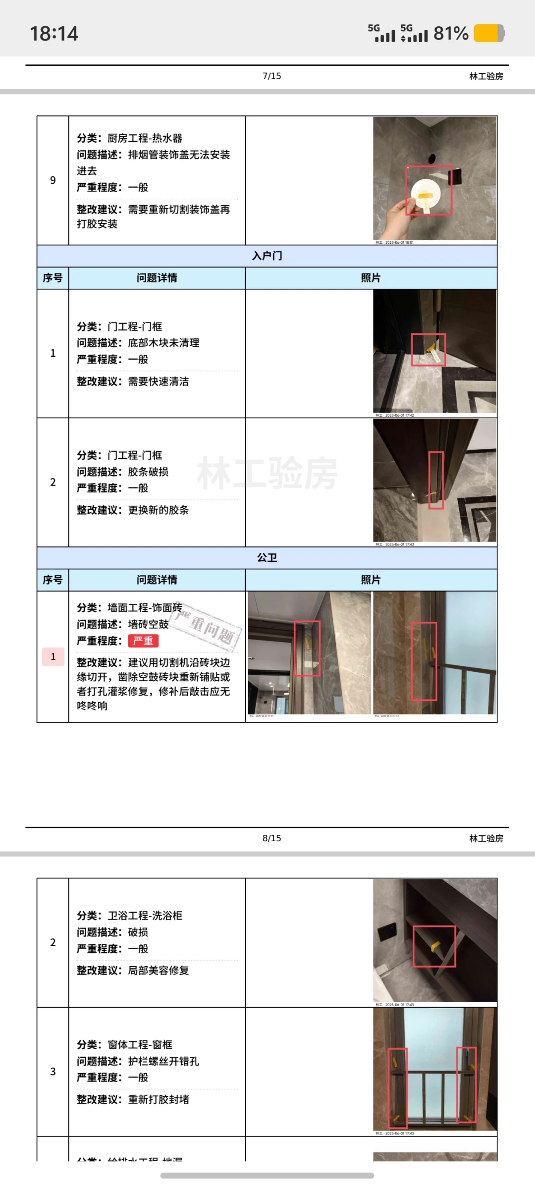 佛山市禅城区保利和颂验房，情况都有如下