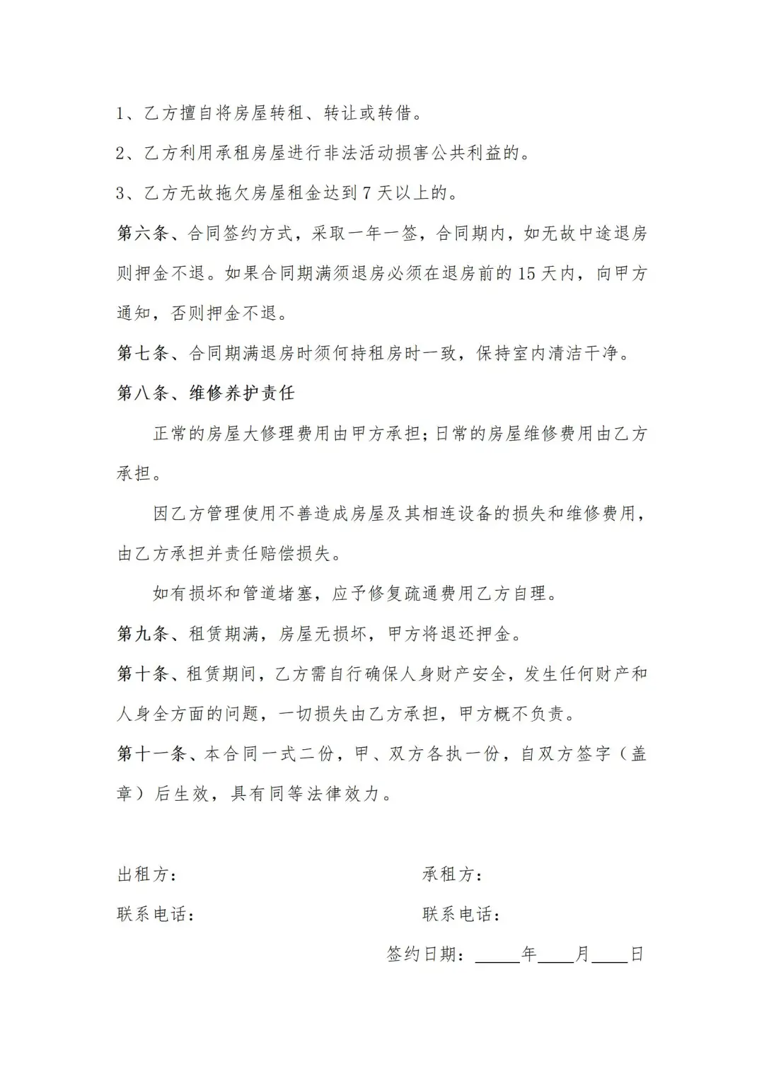 009房屋租赁合同