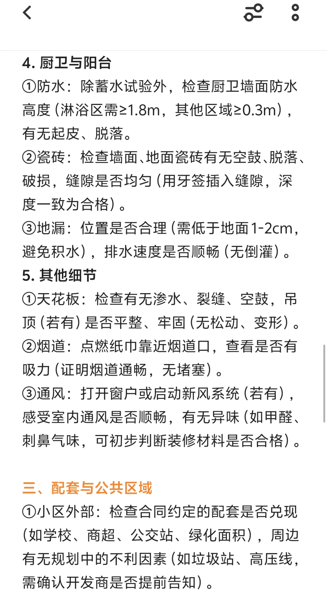 建议收藏！超全收房验房注意事项！📣