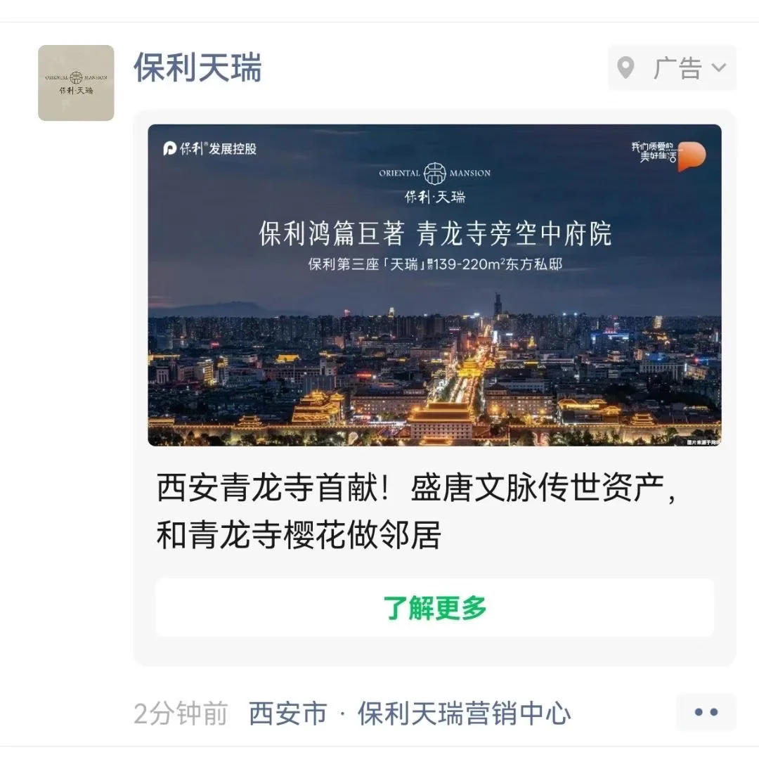 🏡房产行业｜朋友圈广告客户案例