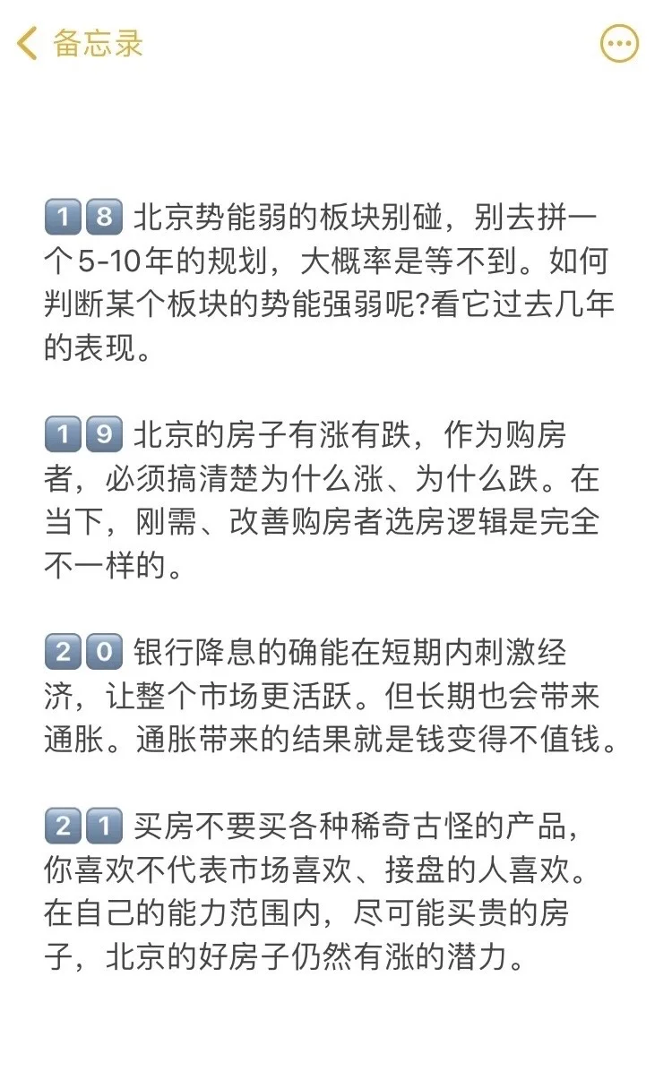 北京买房真诚建议（一）🔥