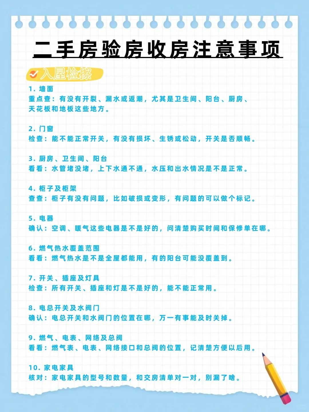二手房验房全过程，后悔没有早点看到这篇！