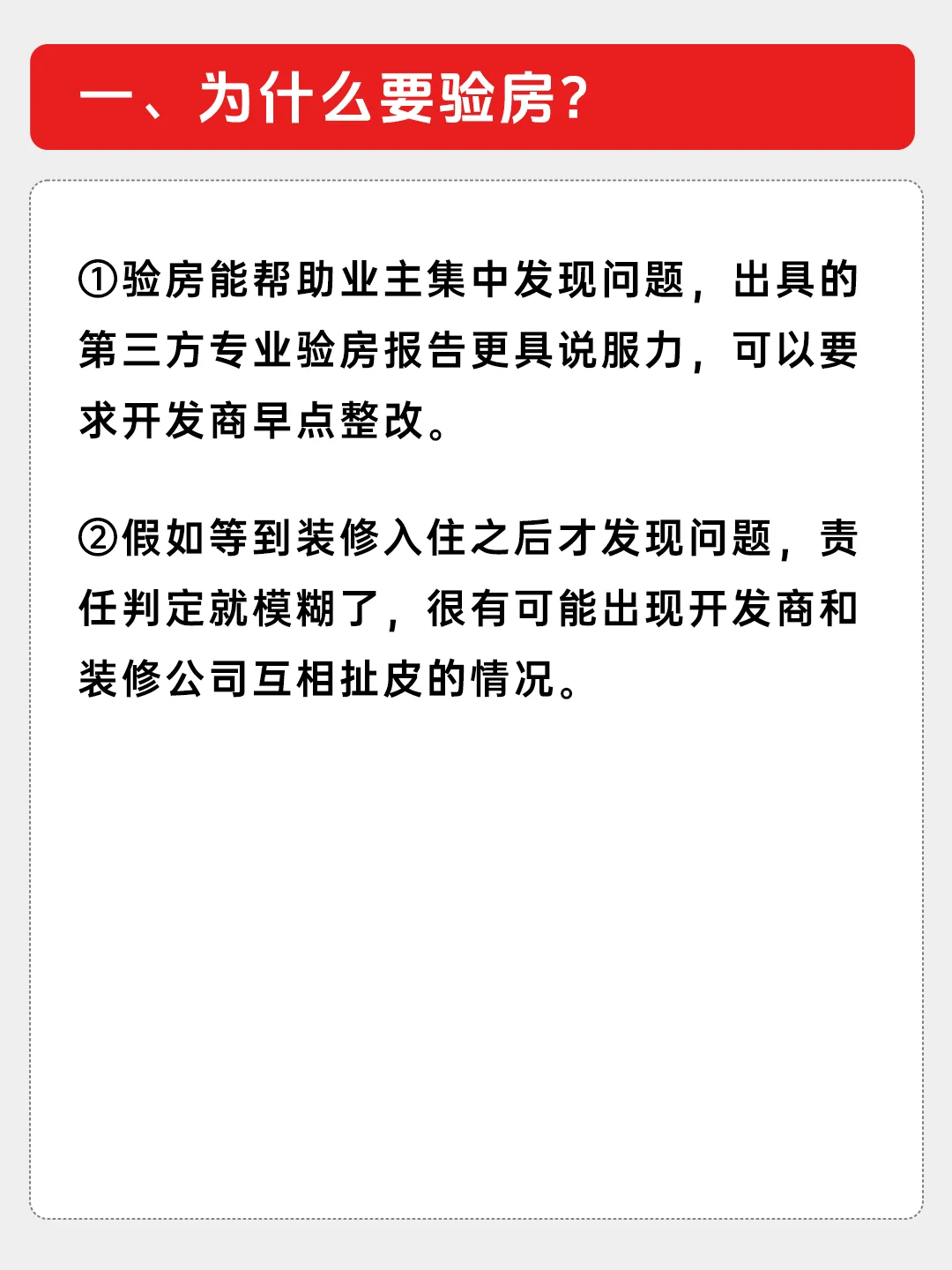 🔥不验房会有什么后果？🔥你绝对想不到！