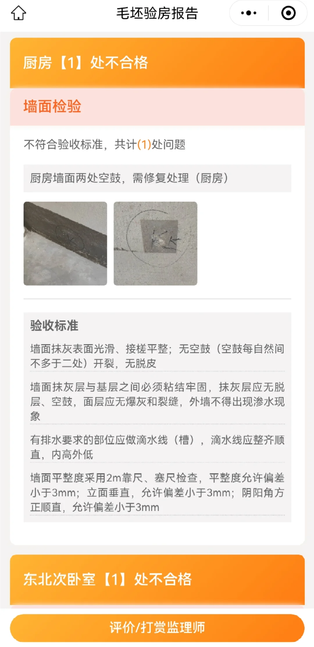 装修记录：1.请第三方验房