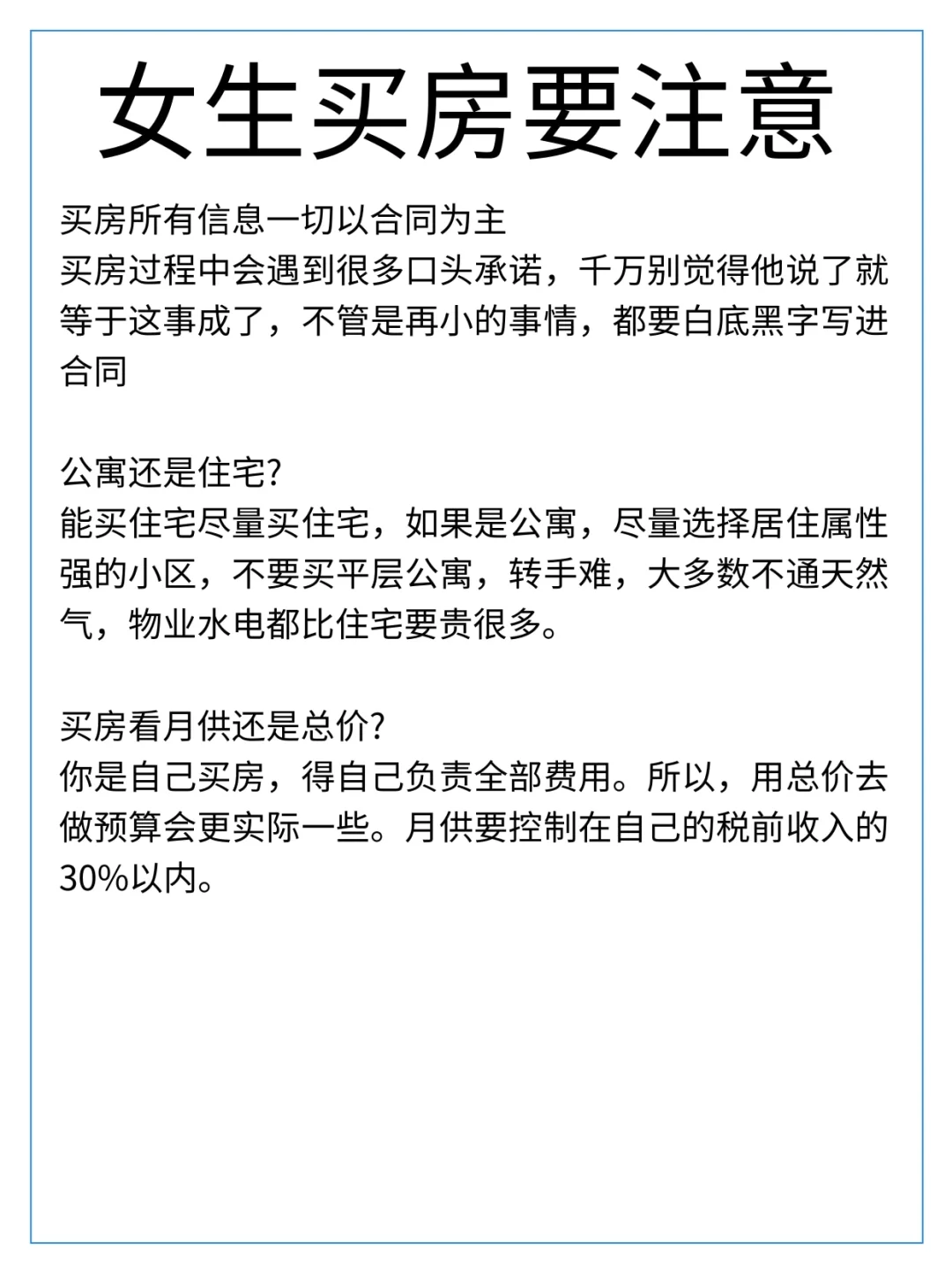 女生买房真的不能大意啦！给女生首套房的