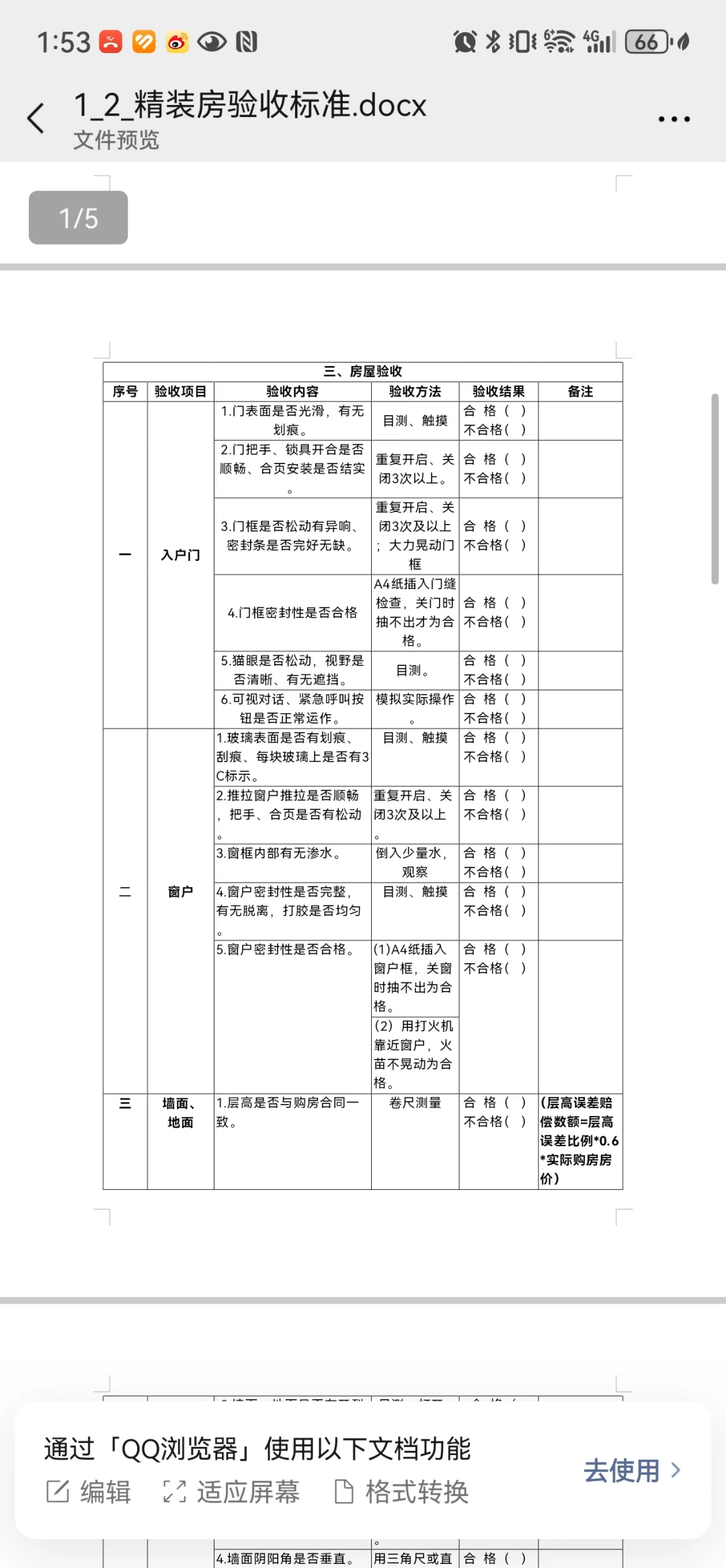 精装房验收表格（精简版）