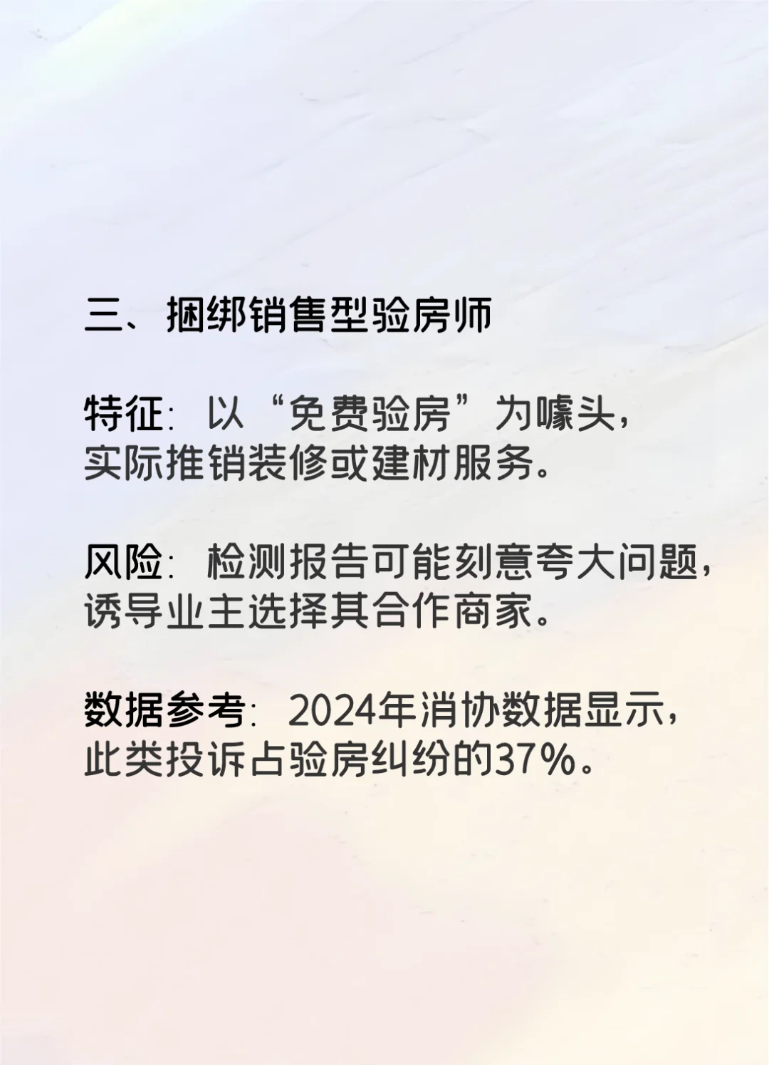 避雷这个验房师！