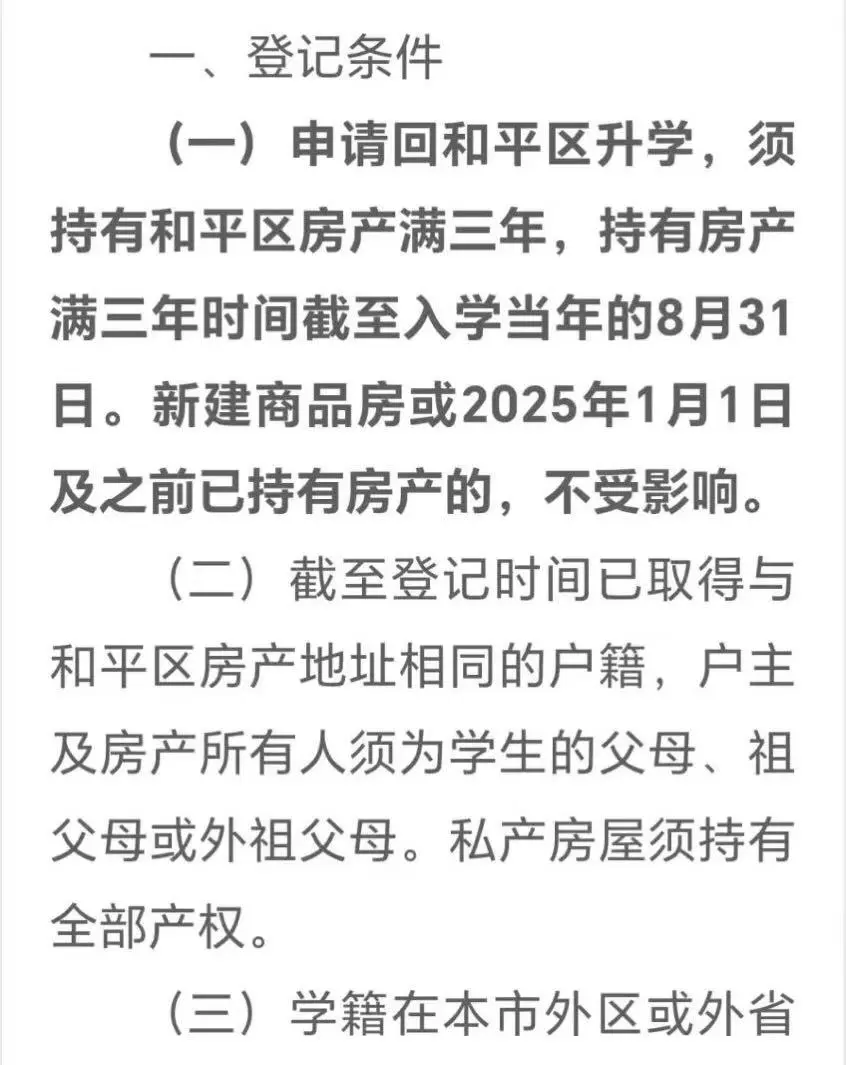 关于和平区二次摇号问题