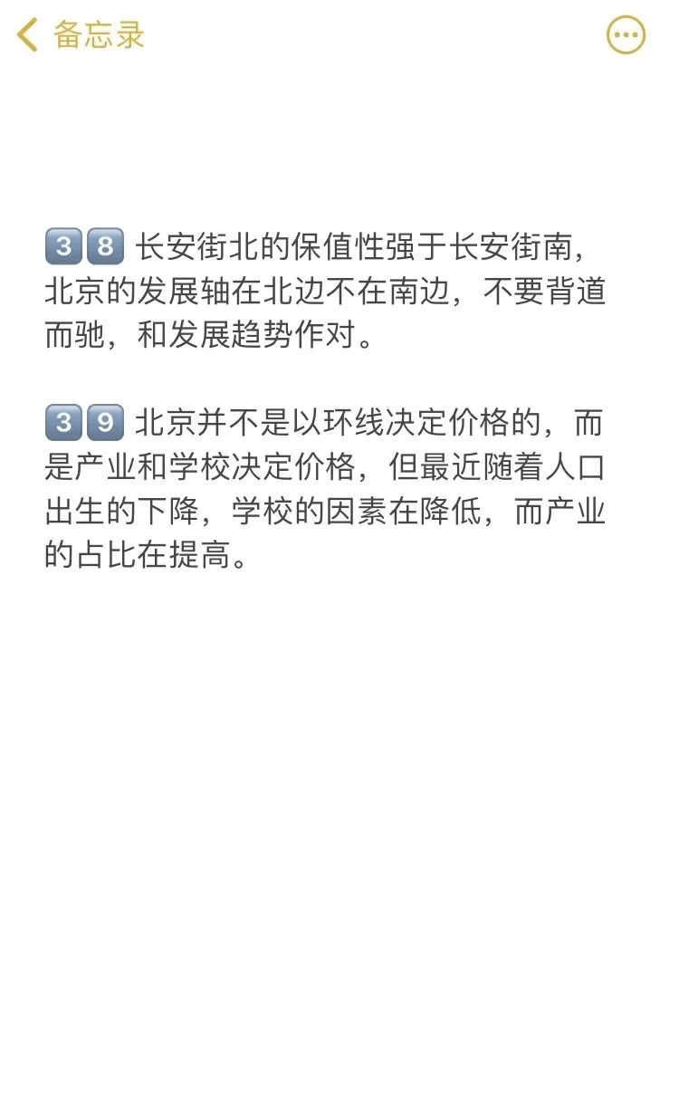 北京买房真诚建议（一）🔥