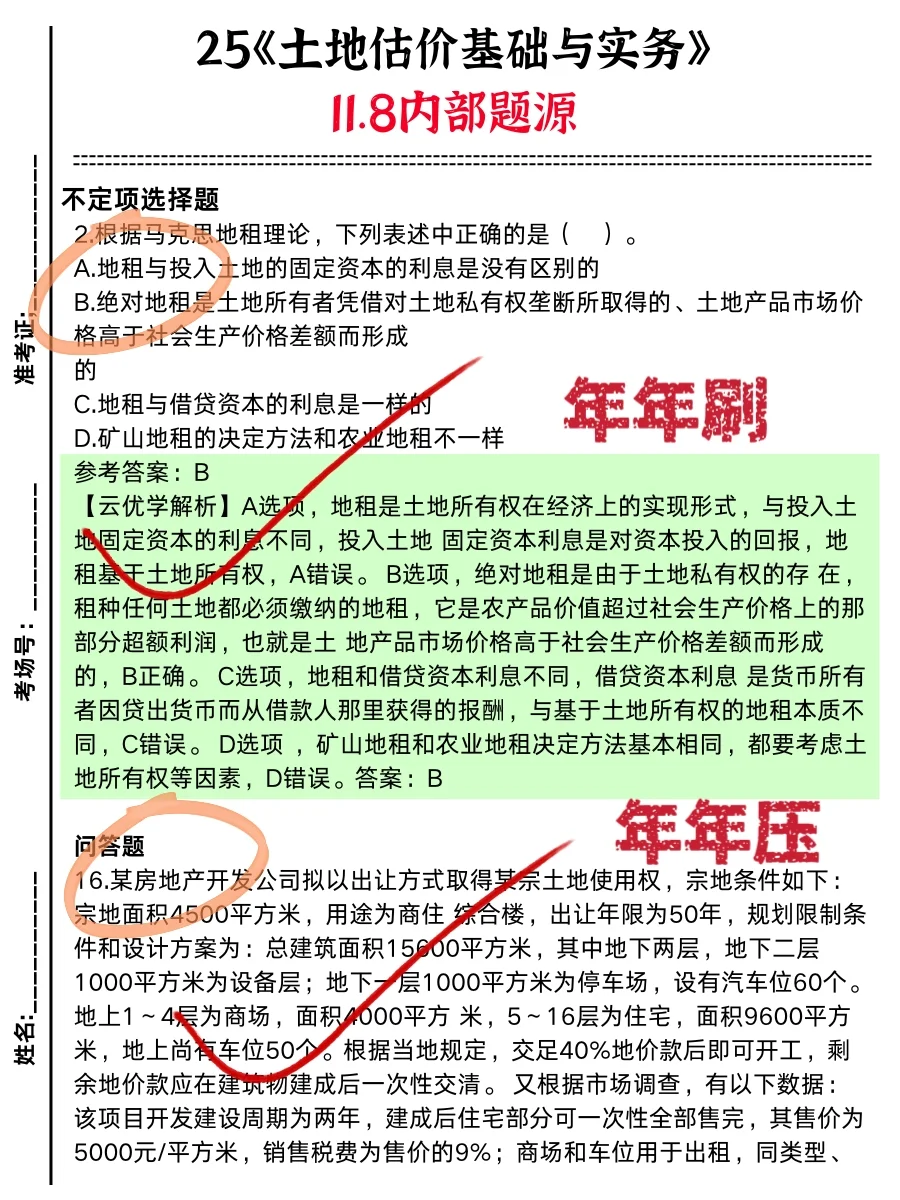 房地产估价师一次过的强度（差生版）