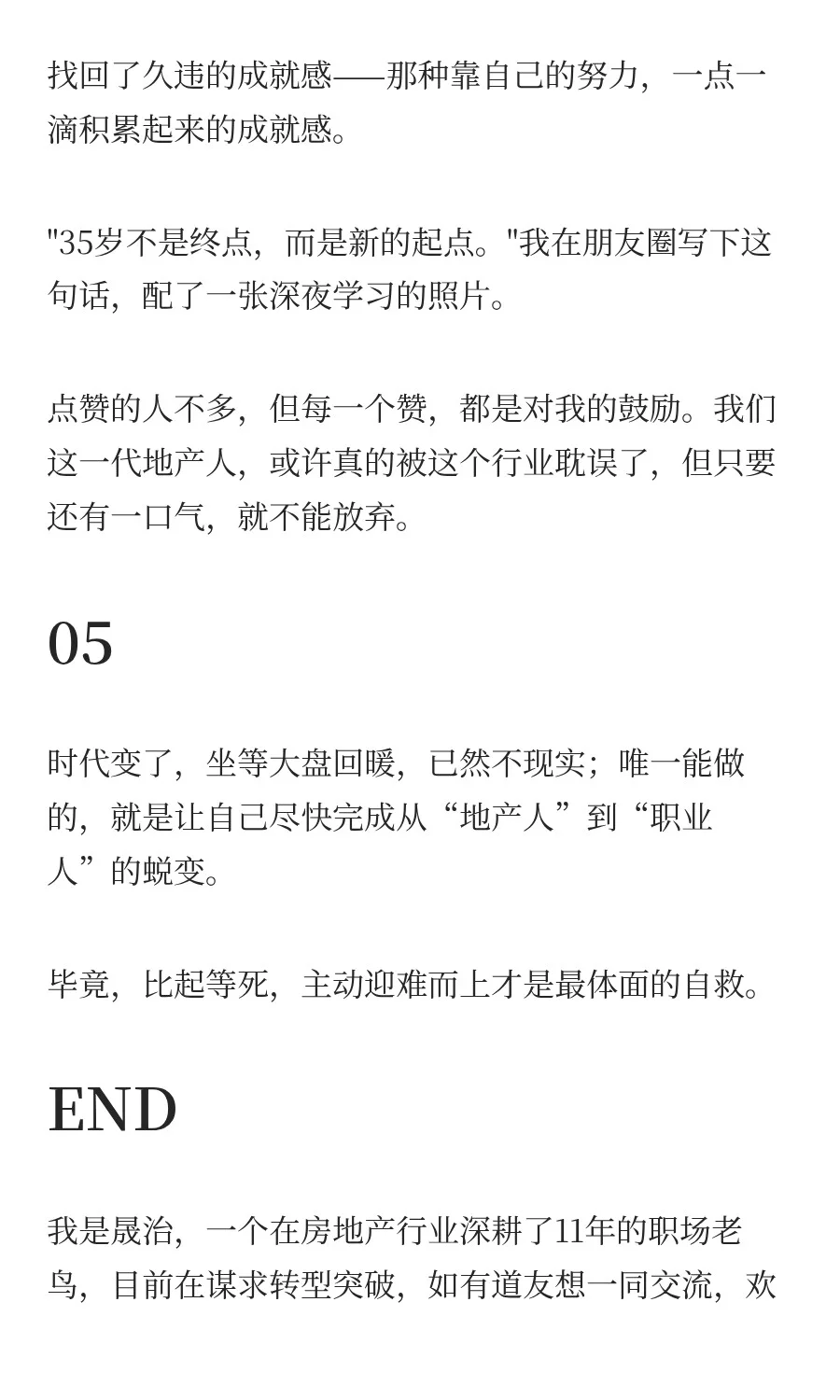 35岁地产人转型：这行业毁了一整代人
