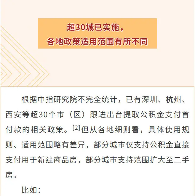 公积金可用作首付款了！这30城已实施→