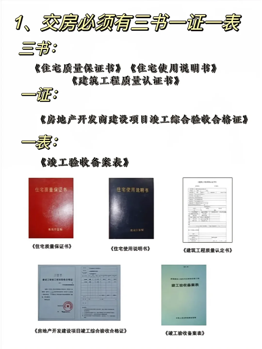 新房别急签收🙅🏻‍♂️看10处验房要点