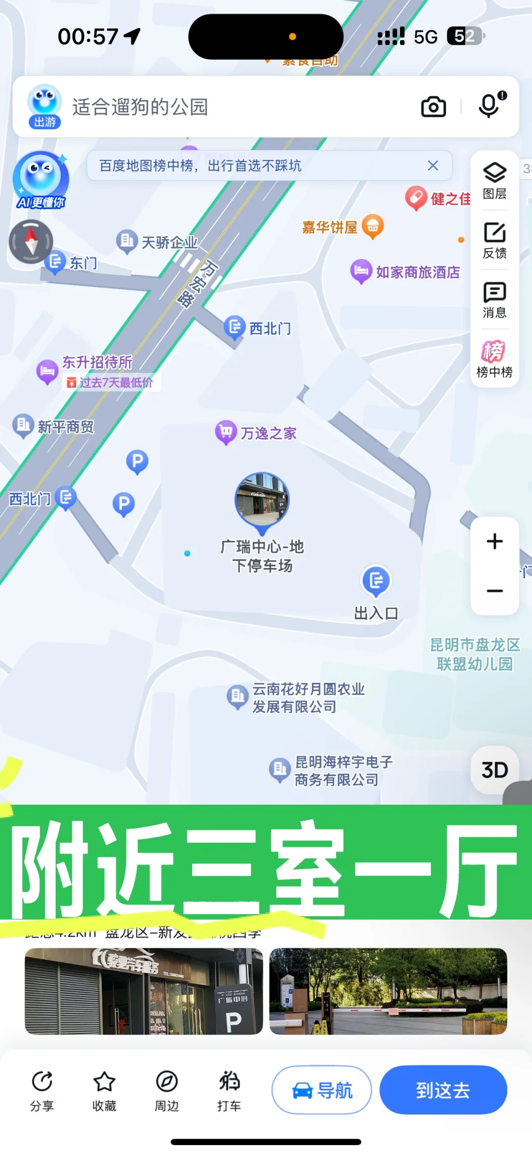 求附近三室一厅自己住装修新一点接受老小区