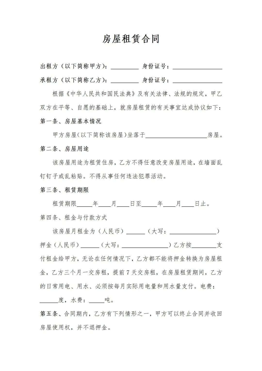 009房屋租赁合同