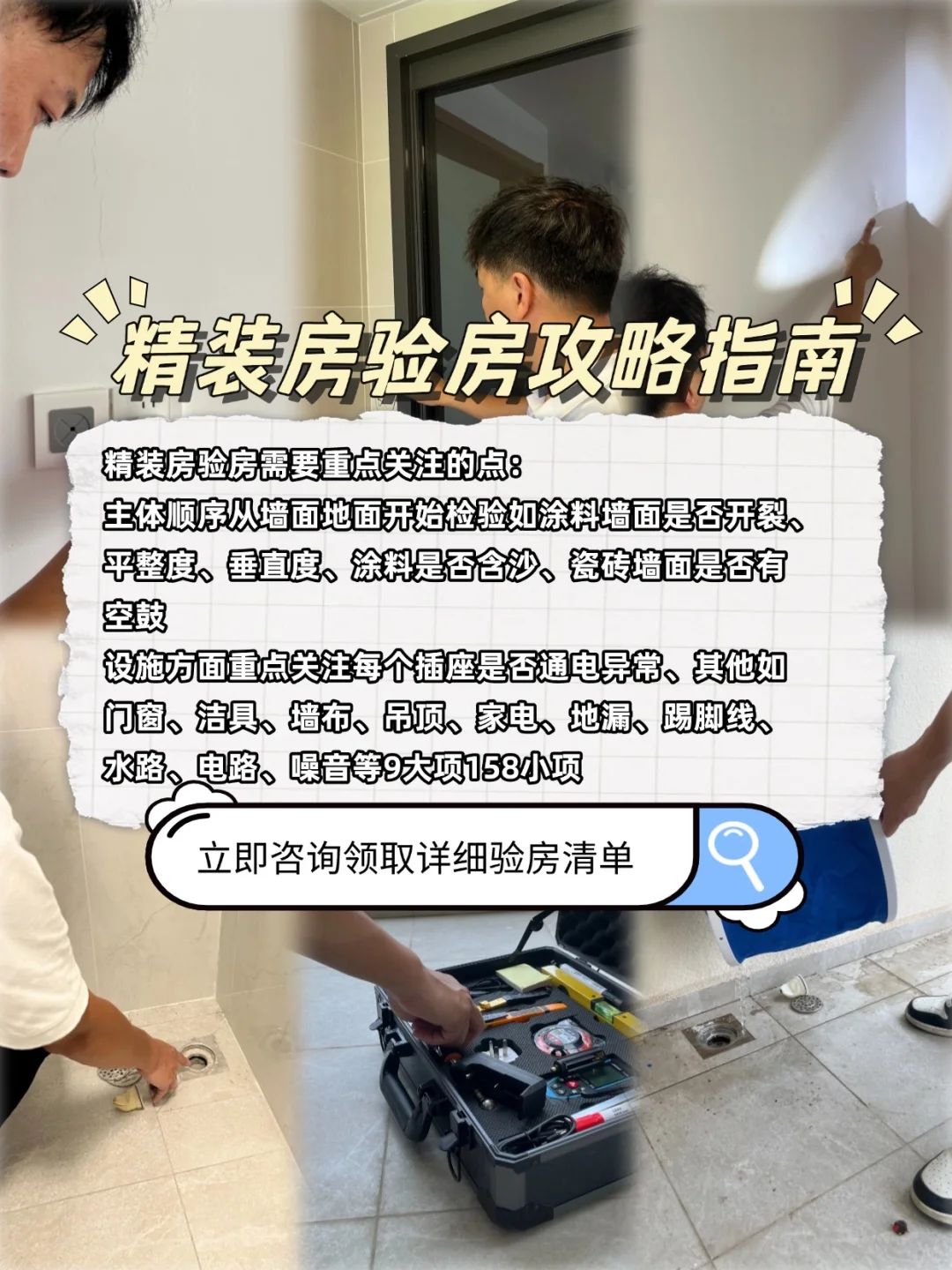 海口验房| 和风家园精装房验收注意指南‼️‼️