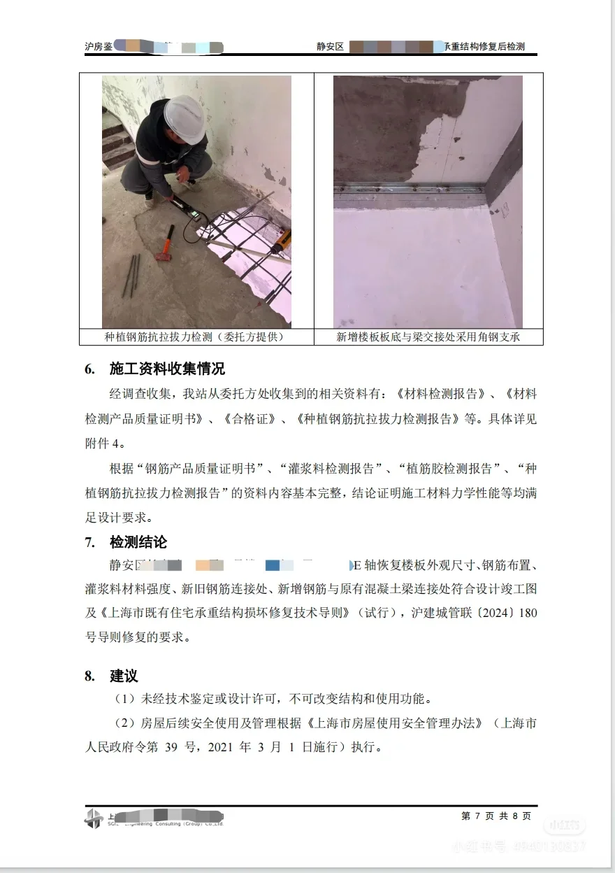 买房的业主注意啦！上家是否破坏承重墙