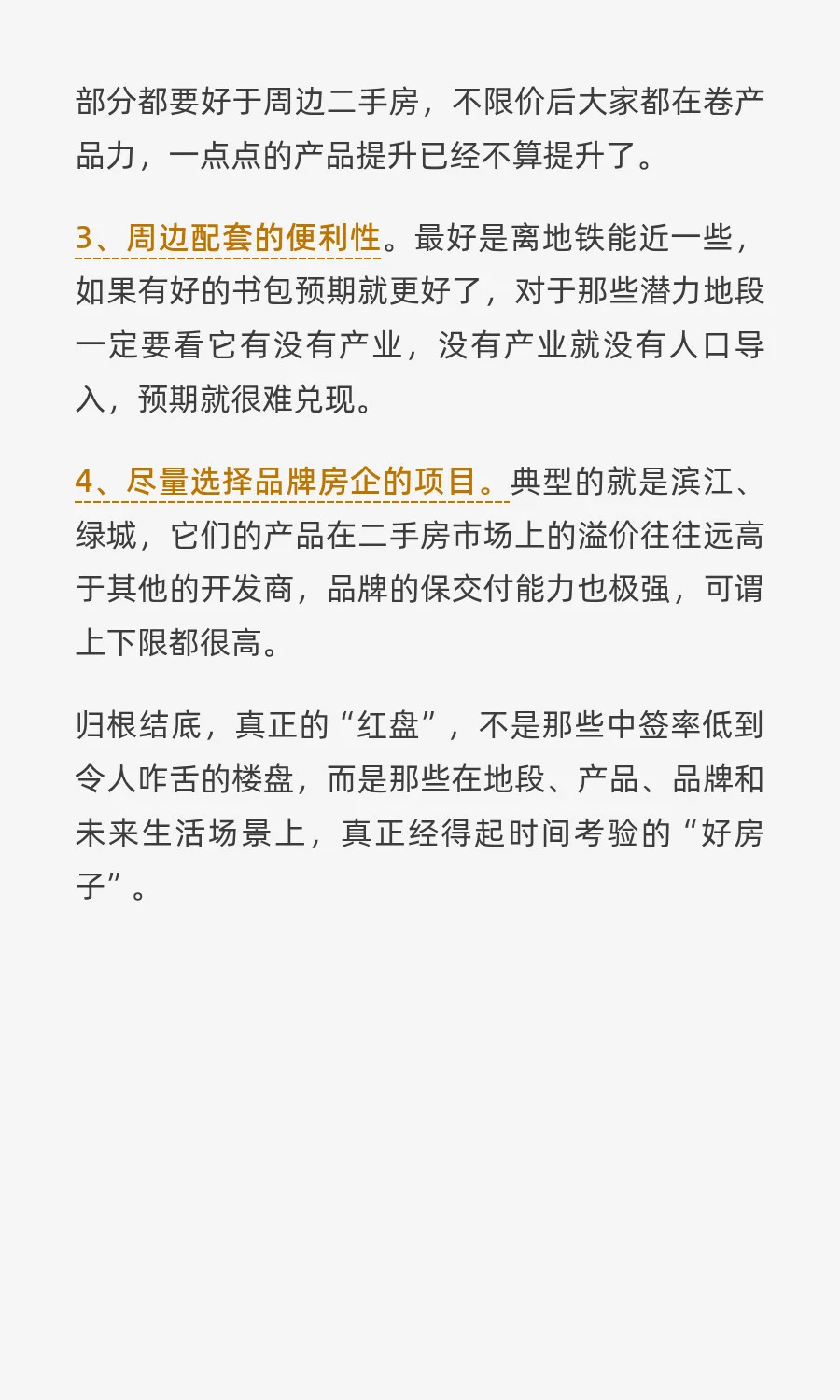 告别摇号思维！这轮红盘潮，这样选房更明智