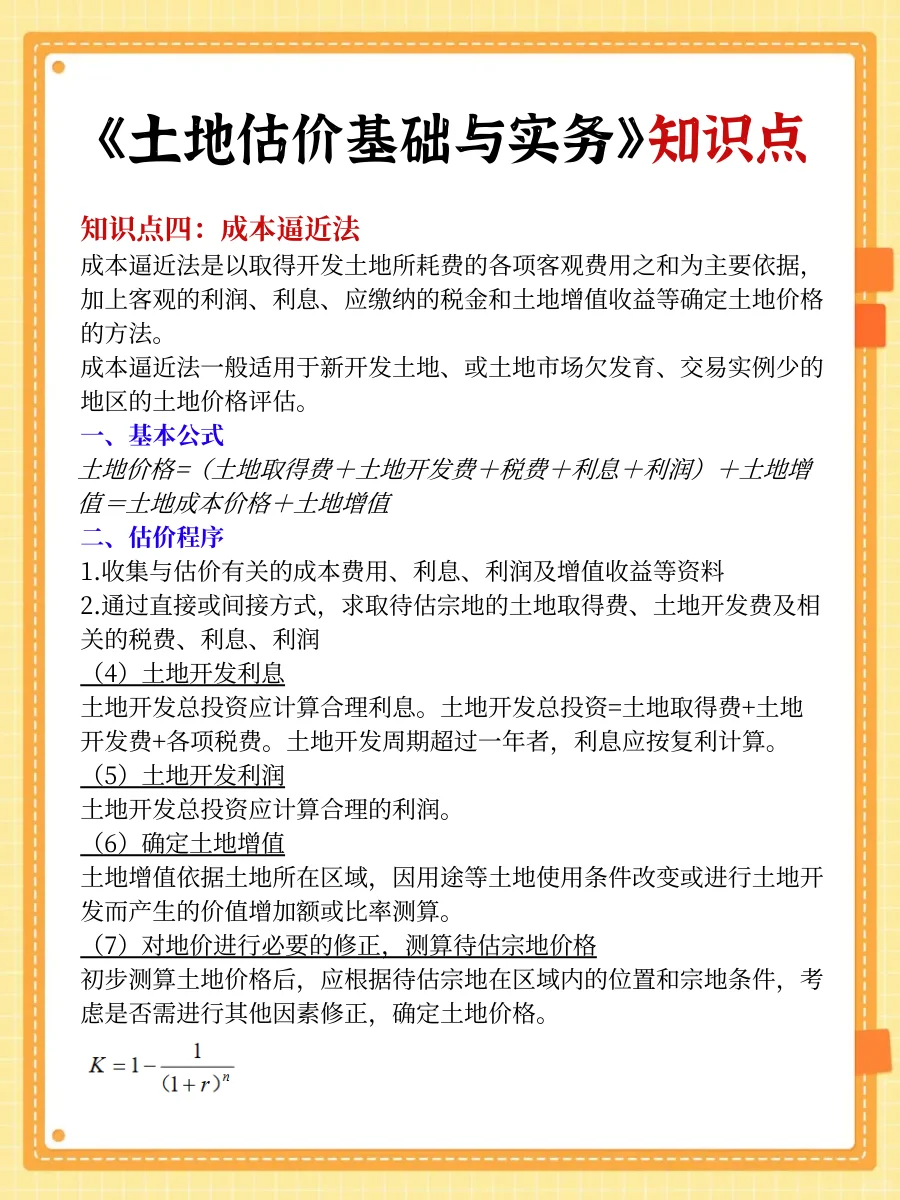 普及一下，房地产估价师怎样答对及格