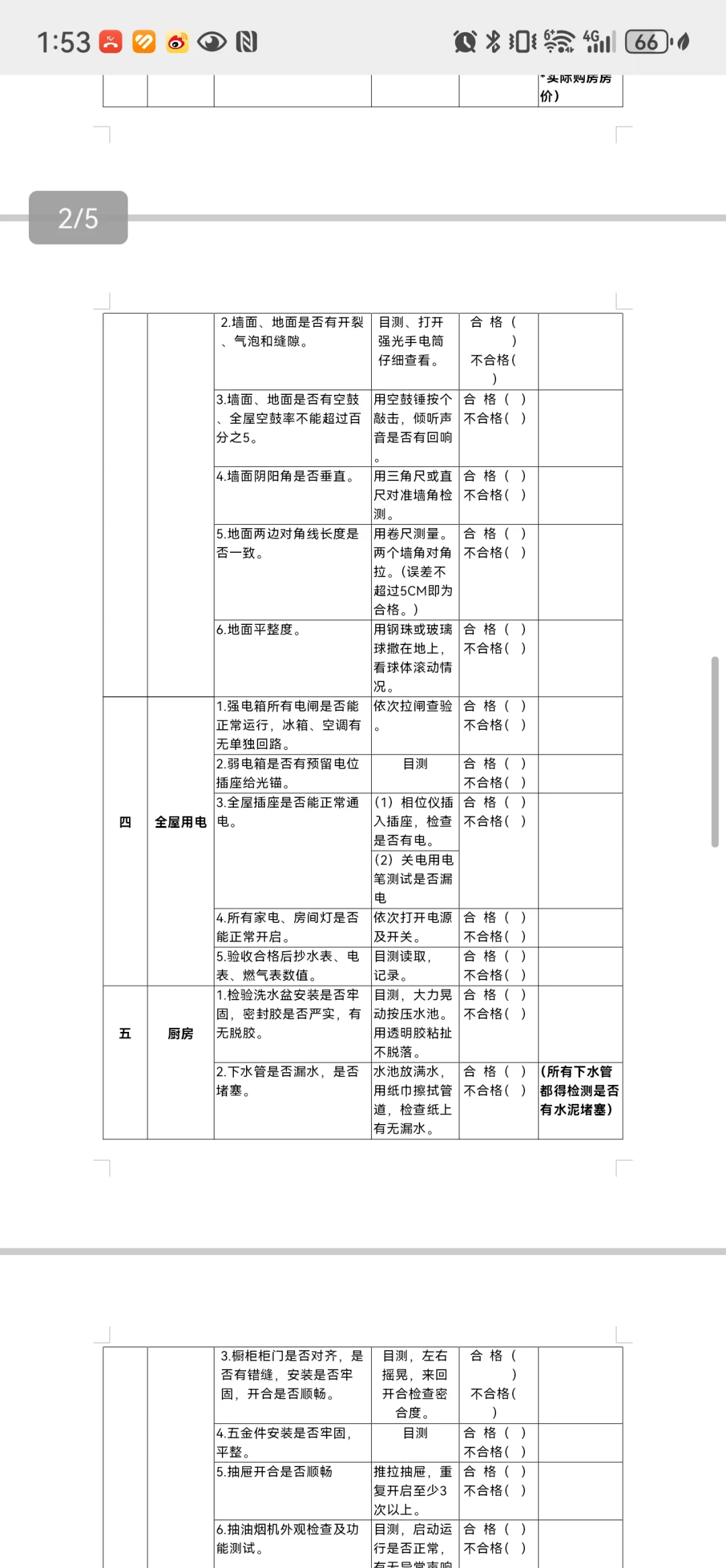 精装房验收表格（精简版）