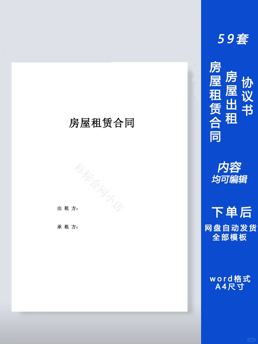 房屋租赁合同简洁版分享