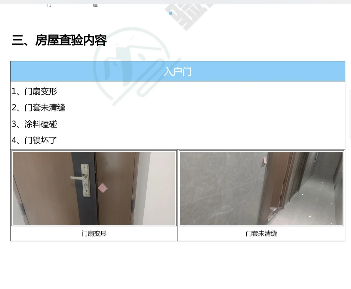 初心苑验房报告🔥