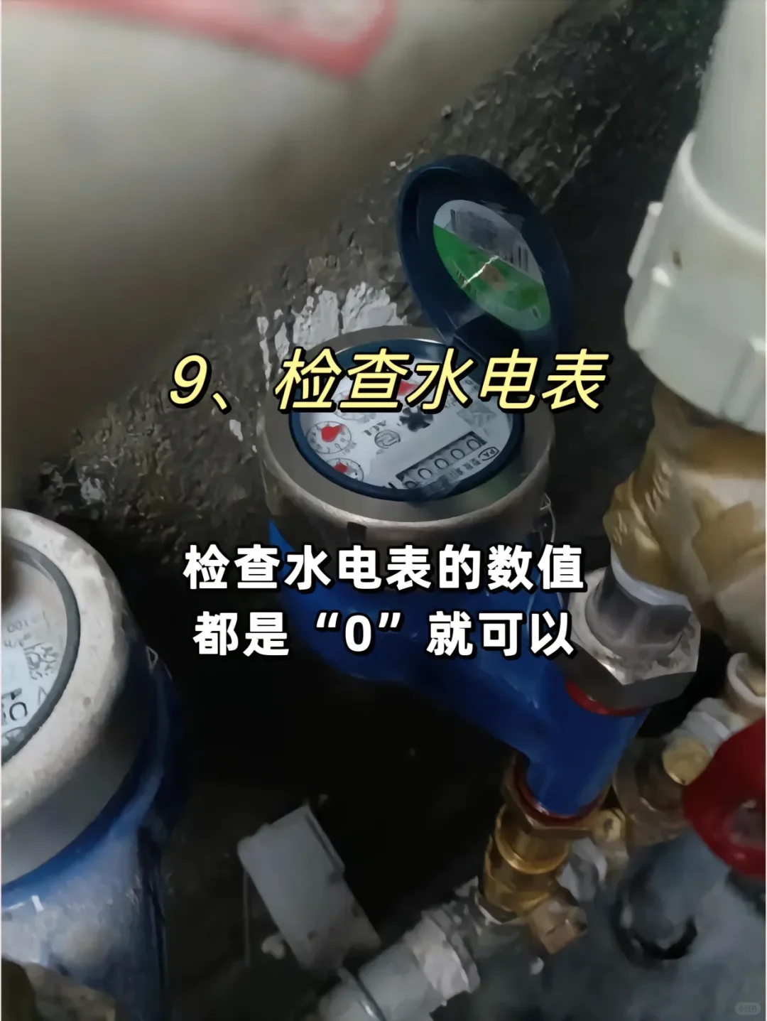 新房别急签收🙅🏻‍♂️看10处验房要点