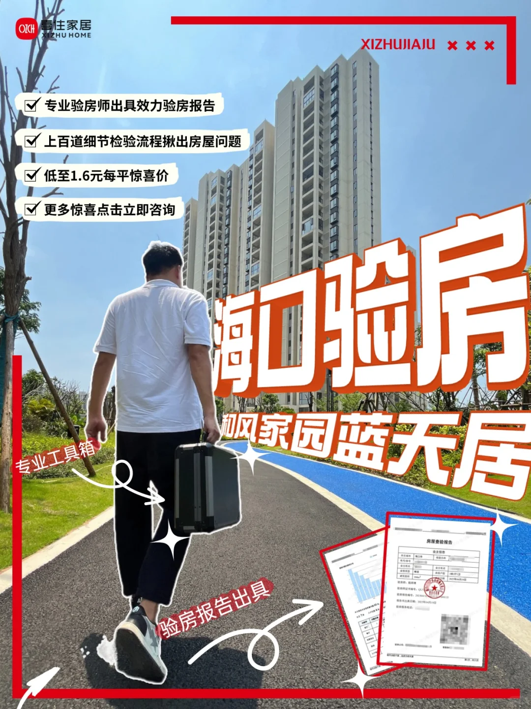 海口验房| 和风家园精装房验收注意指南‼️‼️