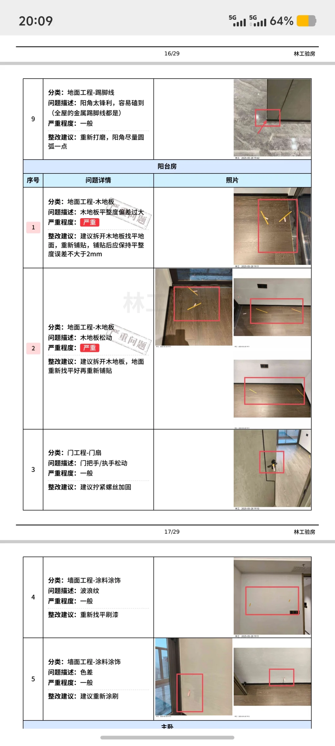佛山建投恒福壹号验房，情况都有以下