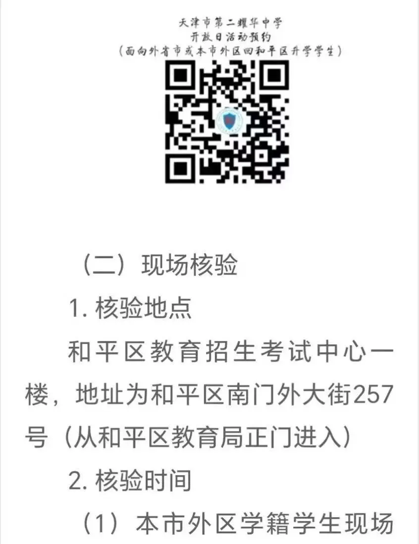 关于和平区二次摇号问题