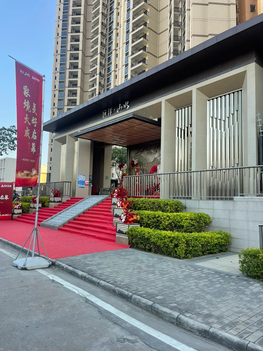 中山民众远洋山水验收报告