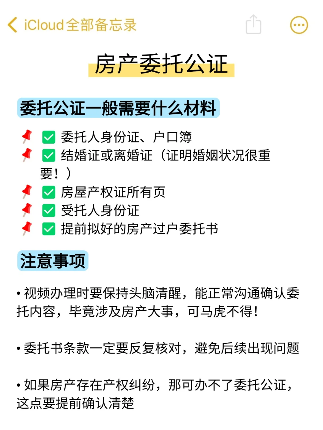 房产委托公证‼️人在外地搞定房产过户✅