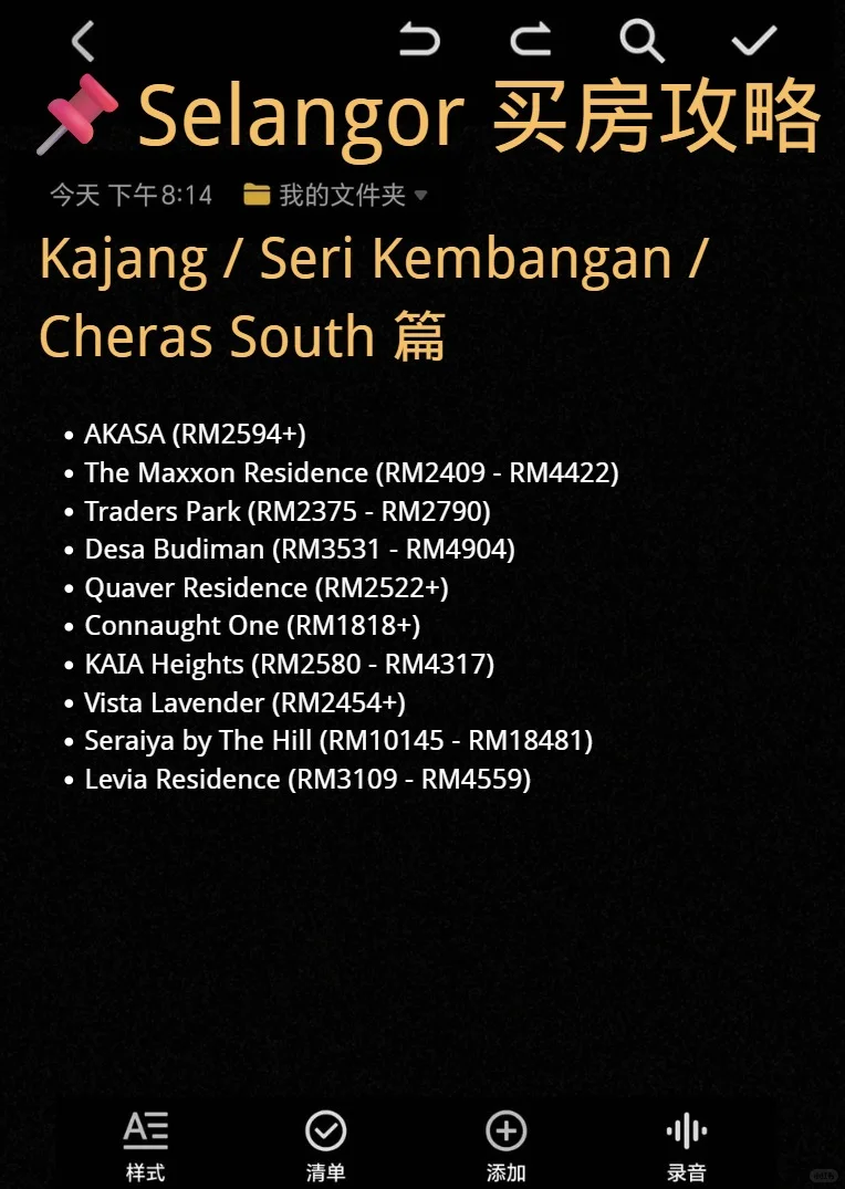 🇲🇾 Selangor买房？这份清单帮你省略