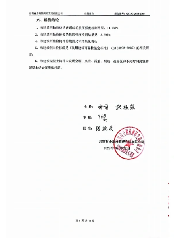 别多花冤枉钱！房屋安全鉴定收费标准。