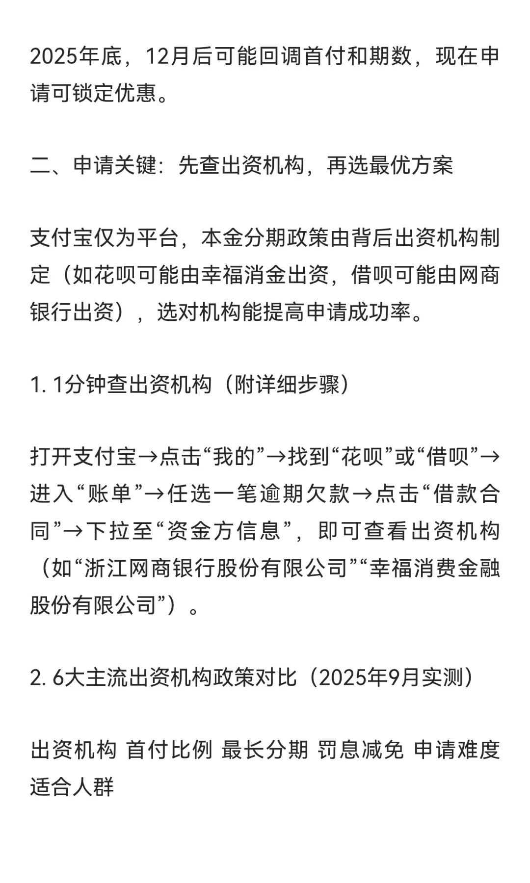 2025年10月开始：支付宝逾期本金分期是真！